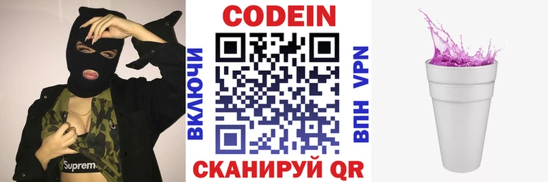 Кодеиновый сироп Lean Purple Drank  хочу   площадка официальный сайт  Лаишево 